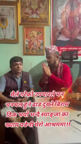 #newcreatorvideo #बिस्वास #हुनेमात्र #आउनुहोला #सिमान्त #केशि #अलौकिक #उपचारसेवा #foryoupage #happyness🤗🤗 #tiktak #nepal 