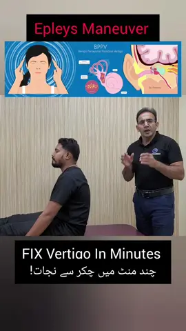 چند منٹ میں چکر سے نجات! Fix vertigo in Seconds Suffering from vertigo or dizziness? Dr. Irfan Ahmed, Consultant Physiotherapist, shares a simple and effective technique to fix vertigo within minutes at home. This method helps relieve BPPV symptoms naturally without medicines. Follow this step-by-step guide to regain your balance and live vertigo-free. 📞 Appointments: +92 321 4722540 #VertigoRelief #FixVertigo #DrIrfanAhmed #BPPV #DizzinessTreatment #HomePhysiotherapy #ChakkarKaIlaj #VertigoExercises #BalanceRecovery #PhysioCare #VestibularRehab #NoMedicineNeeded #NaturalHealing #EpleyManeuver #InstantRelief