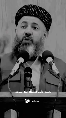 #مامۆستا_محمدی_مەلا_فایەق #اللەاکبر_اللەاکبر_اللەاکبر🕋🕌📿 #foryou #oops_alhamdulelah ##الله_اكبر #الهم_صلي_على_محمد_وأل_محمد #سبحان_الله_وبحمده_سبحان_الله_العظيم 