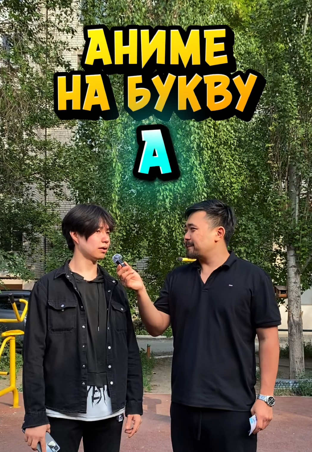 Есть ли вообще нормальные аниме у которых больше 5 слов в названии ? #аниме #опрос 