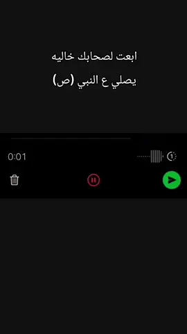#صلي_علي_النبي_محمد_صلي_الله_عليه #منشن #قصص #صلي_على_محمد #هل_صليت_على_النبي_اليوم 