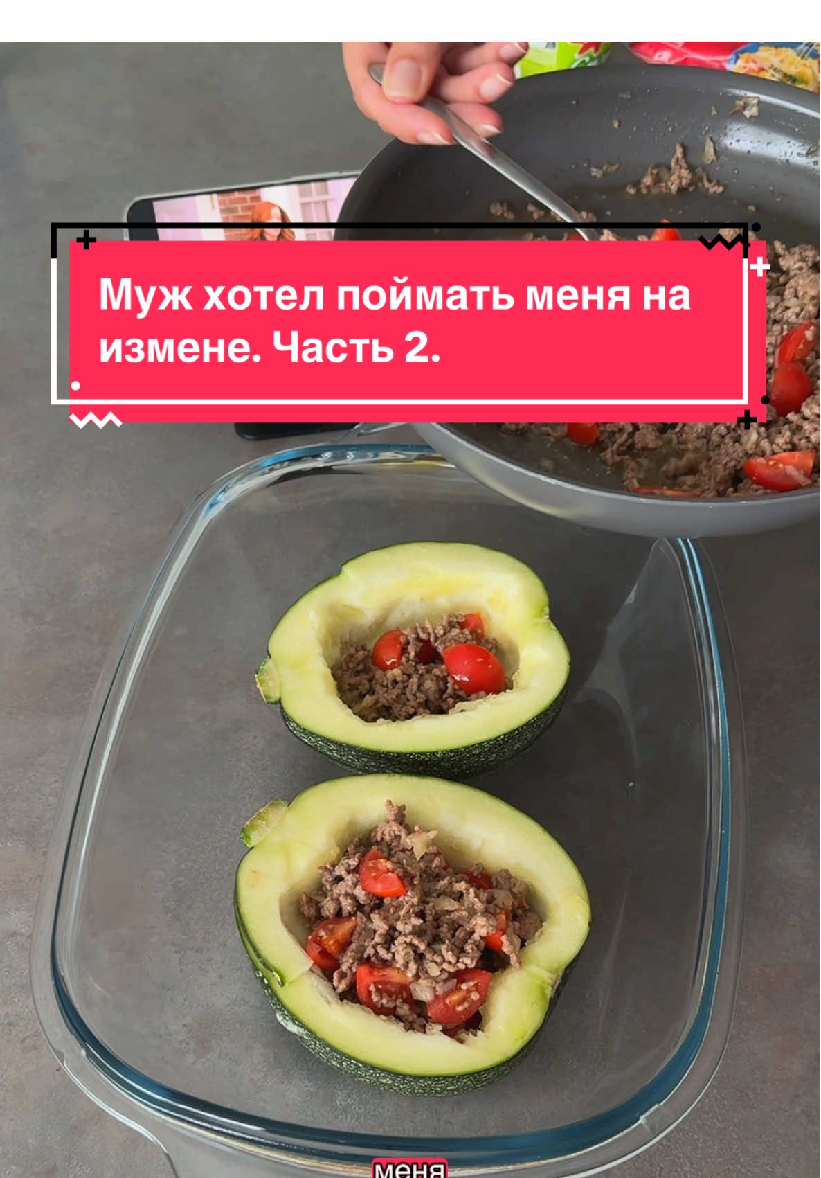 Часть 2. #реальныеистории #изменажены #любовницамужа 