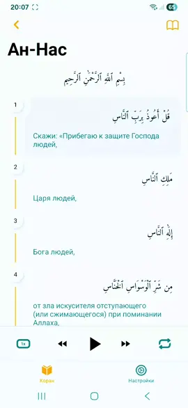 часть 3) Сура Ан-Нас полный комплектация с переводом #QURAN #القران_الكريم  #القران_الكريم_راحه_نفسية😍🕋  #🌹🌹🌹🌹🌹🌹🌹🌹🌹🌹🌹🌹 