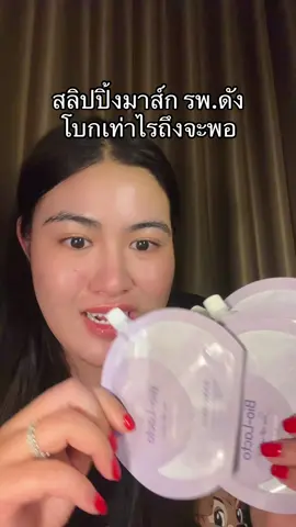 โครตจะคุ้ม #บาโนบากิ #สลิปปิ้งมาส์ก #มาร์คหน้า #บาโนบากิสลีปปิ้งมาส์ก #banobagi #banobagithailand 