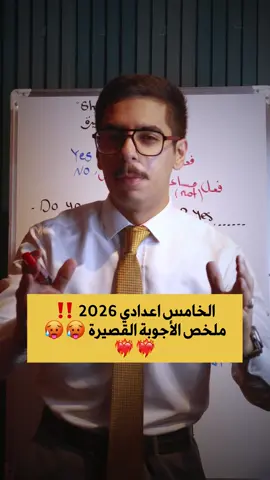 الخامس الاعدادي مهم الاجوبة القصيرة #خامس_علمي #الخامس_علمي #خامسيون #وزارة_التربية 