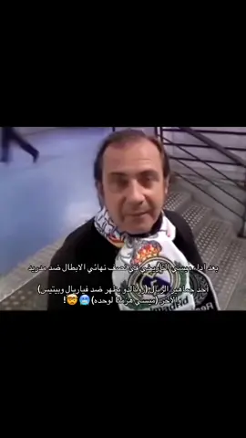 يساتر حتى جمهورهم معترف🤯 #fcbarcelona #messi #cristianoronaldo #viral #fyp 