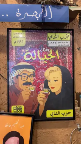 #ابراهيم #ال #حمد #العراق🇮🇶🇮🇶االعراق  #مقهى #الحيالة #تراث #الماضي #في الحاضر