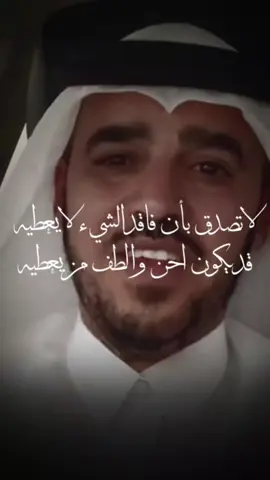 لا تصدق بأن فاقد الشيء لا يعطيه قد يكون احن والطف من يعطيه#@د.عبدالسلام محمد الحُبابي 