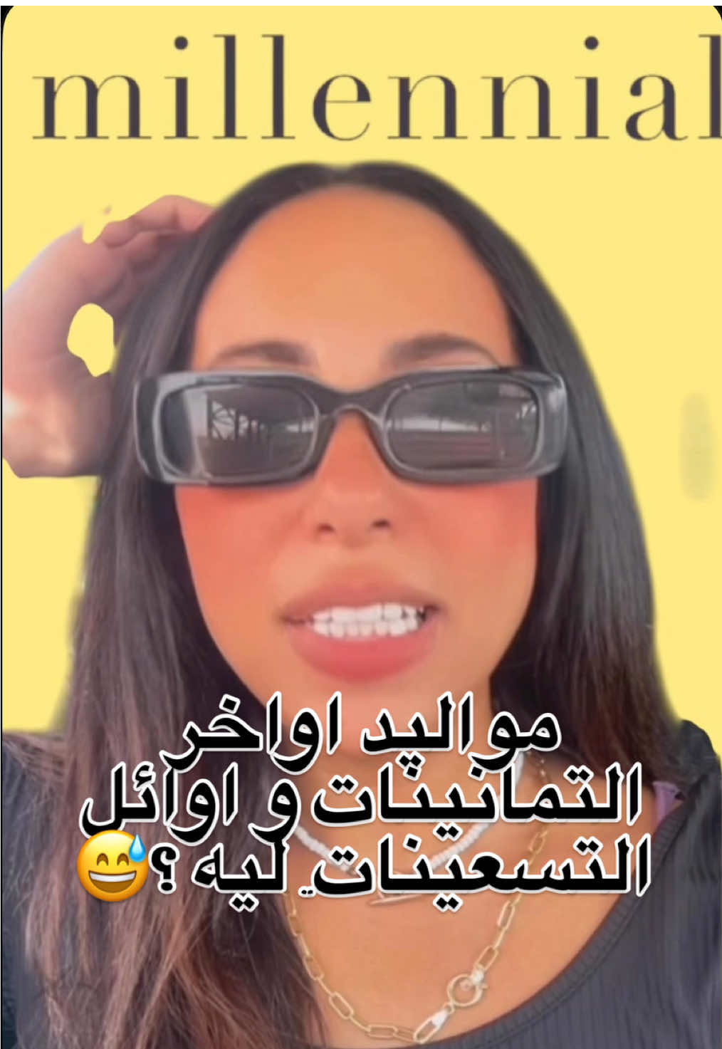 آخر الأجيال الجميلة🥹 لو انت مواليد اواخر التمانينات و اوائل التسعينات.. الفيديو ده عشانك🫣 فيه حاجة نسيت اقولها؟ #millennialsoftiktok #millennial #foruyoupage #اكسبلور #fyppppppppppppppppppppppp #منة_عامر # #زمان #تسعينات #tiktokegypt 