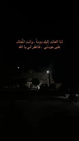 فاغفر لي يااااا الله 😔😔💔💔💔.          #سراقب #ياالله_ضاقت_ونآمل_منك_الفرج_القريب #اللهم_صل_وسلم_على_نبينا_محمد #ستغفرالله_العظيم_واتوب_اليه #لا_اله_الا_الله #الحمدلله_دائماً_وابداً #اكسبلور 