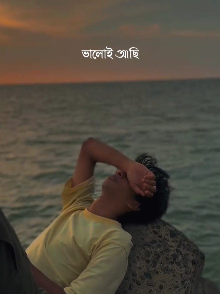 ভালোই আছি 😅 #foryou #fyp #foryoupage #viral #lyrics #tiktok #munna #kabbor_shohor @TikTok Bangladesh 
