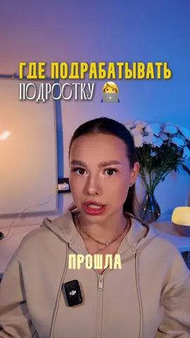 #подработканалето #школа #лето 