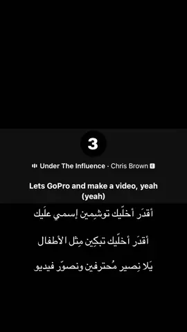 #undertheinfluence #chrisbrown #foryou #fyppppppppppppppppppppppp #fyp #explore #foryoupage #اكسبلور #3 #song #ترجمه #اغنيه #instagram 