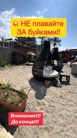 #рекомендации #смех #приколы #море #турция @DON/A @Турагенція «Family_tour» 