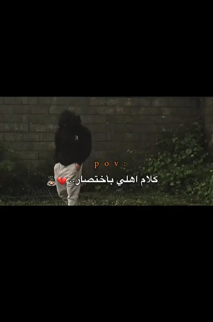 #مكسور_قلبي_على_من_احببت_وفارقت_😭_💔 #حــــــــزن💔💔 #مالي_خلق_احط_هاشتاقات🧢 #هواجيس #اكتئاب_نفسي #عبارات_حزينه💔 #POV 