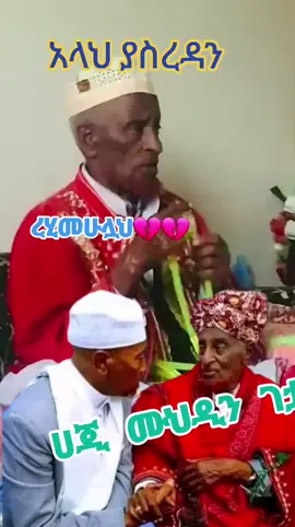 #fentysuperbrandday #foryou #menzuma❤ethiopianmuslim #vdioo_viral #ethiopian_tik_tok🇪🇹🇪🇹🇪🇹🇪🇹 #ethiopian_tik_tok🇪🇹🇪🇹🇪🇹🇪🇹 #creatorsearchinsights #creatorsearchinsights #muslimtiktok #🥰🥰🥰🥰❤️❤️❤️ 