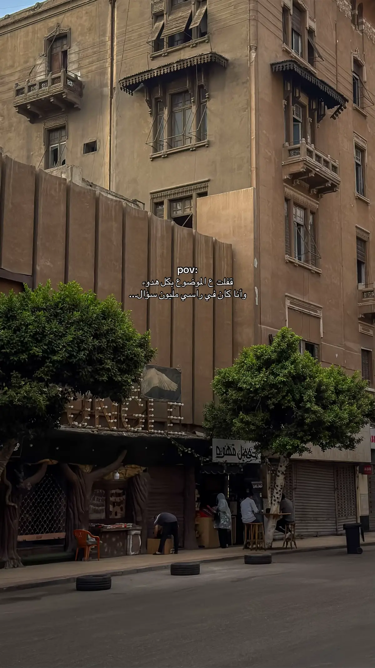 #4u #fyp #foryoupage #foryou #photography #viral #mobilephotography #اكسبلوررر 