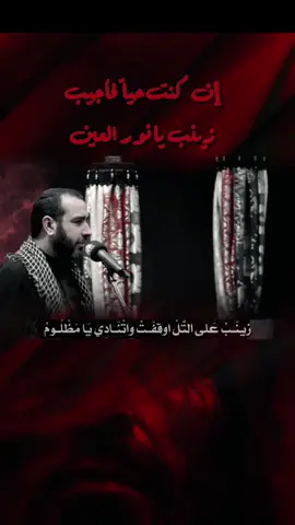 #محرم_1447 #علي_حمادي #الملا_علي_حمادي #الرادود_علي_حمادي #عاشوراء #فاطمة_الزهراء #محرم_الحسين #علي_حمادي #الملا_علي_حمادي #الرادود_علي_حمادي #محرم #اهل_البيت_عليهم_سلام #foryou #العراق #علم_اهل_البيت #شيعة #شيعة_علي_الكرار #لبنان🇱🇧 #سوريا #البحرين #صيام #علي_بن_ابي_طالب #الاحساء #الكويت #الحسين #الامام_الحسين_عليه_السلام #السيدة_زينب #السيدة_فاطمة_الزهراء_عليها_السلام #الزهراء #امير_المؤمنين