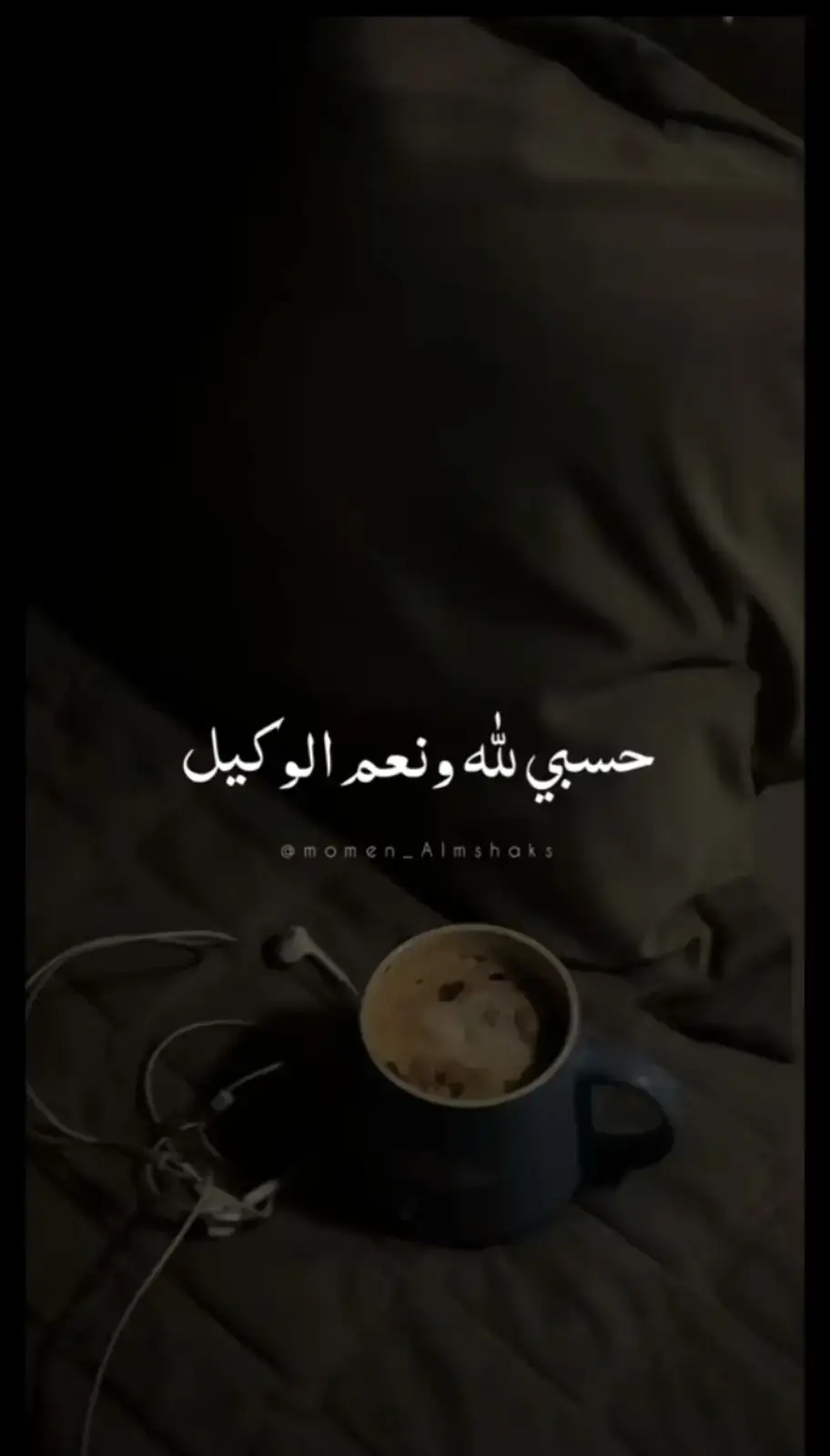 حسبي الله ونعم الوكيل 💔 #المخرج_يحيي_البحيري  #شعر #استوريات #حزن  #حسبي_الله_ونعم_الوكيل 
