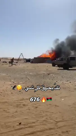 الجنوب اللليبي 🇱🇾🔥#ليبيا🇱🇾 القياده العامه ✈️🦅