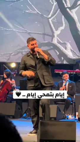 إيام بتمحي إيام .. 🖤 #adam #concert #fyp #lebanon #beirut #بيروت @Adam l أدم 