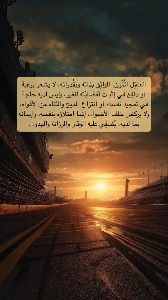 #الرزانه #الثقه #الهدوء #خواطر #المديح #كلمات_من_القلب #اكسبلور #اقتباسات 