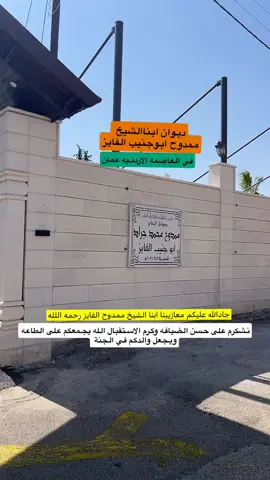 #ابوجنيب_الفايز#اللبن#الاردن🇯🇴#fyp ##up 