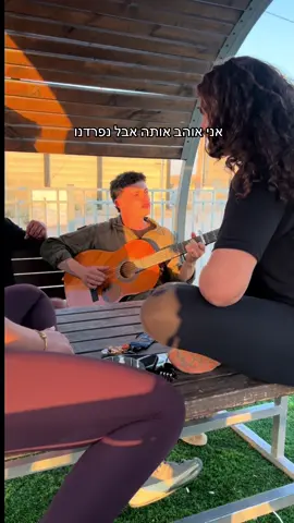 בקשתם בקשתם וסוף כל סוף השיר בחוץ בכל הפלטפורמות 🙏🙏💙