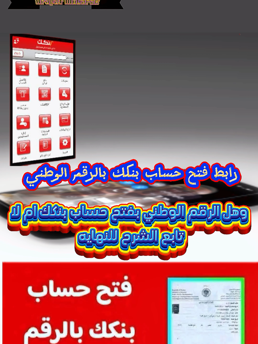 الرد على @rajaa.ahmad66 طريقه فتح حساب بنكك بالرقم الوطني اونلاين او اونلاين  او عبر الاتصال علي خدمه العملاء لبنك الخرطوم  #بنك-الخرطوم #انت-اولا#المستشار_العام #بنكك #بنكك_جنة_يا_الخرطوم_________💖😜 #fvp #standwithkashmir @المستشار العام 🔑 @المستشار العام 🔑 @المستشار العام 🔑 