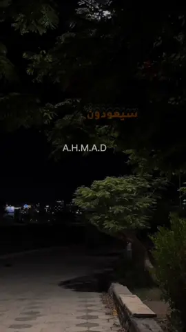 #فقل للشامتين بنا افيقوا سيلقي الشامتون #عبارات_حزينه💔  #صميم_فيديوهات🎶🎤🎬  #عملولي_أعادة_نشر😒😪محظورة 