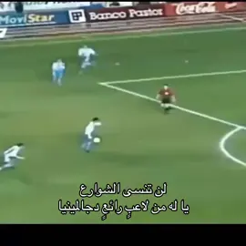 لن تنسى الشوارع! يا له من لاعبٍ رائعٍ كان جالمينيا! 😮‍💨😍👏🔥🇧🇷✨ #مهارات #جالمينيا #البرازيل #البرازيل 