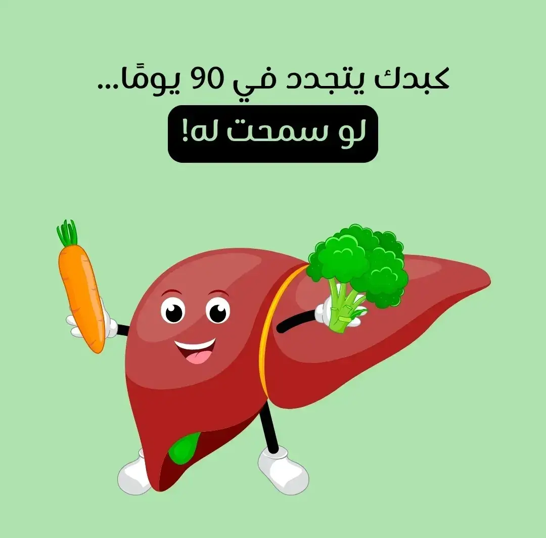 الكبد الدهني 🤔 للاستفسار الاتصال على الواتساب 962779798590 #اكسبلور #صيام_متقطع #مقاومة_انسولين #نمط_حياة_صحي #اوروبا 