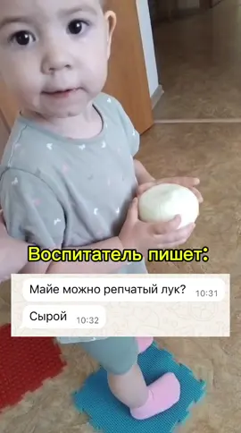 😳 Пусть ест, лук полезный 😅 #дети #садик #лук #детство #прикол #смех #юмор #ржач #рекомендации  #рилс #рилсы #рилстренды  #reels