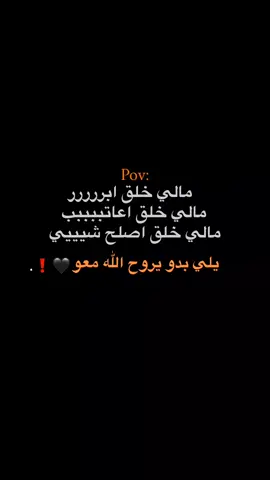 يلي بدو يروح الله معو🖤❗. #حبيبونا #عمك_سيمو #الفولو_ببلاش #وهيكااا🙂🌸 