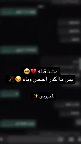 والله شتاقيت #💔 #Cap #capcat__edit #حزينہ♬🥺💔 #capc #fupシ 