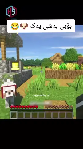 Minecraft Kurdish 😂🐶  Bobi .!  #Minecraft #کۆمیدی  #HavenStudio #minecraftfunny #کوردستان_سلێمانی_کەرکوک_هەولیر @⚽ HΛRDI 🎮 @عوسمان/𝑶𝒔𝒎𝒂𝒏 