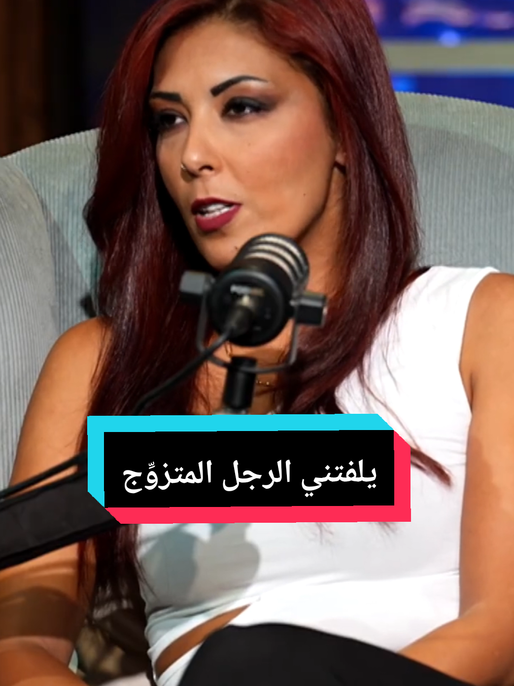 يلفتني الرجل المتزوِّج #العشيقة #الزوجة #صراع #الرجل #العلاقات 
