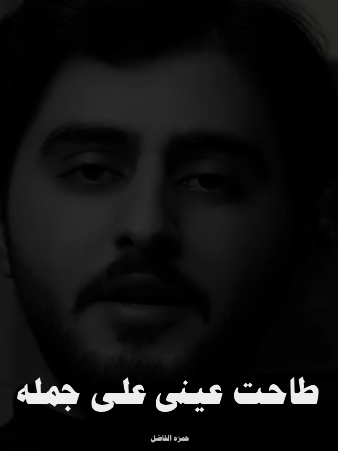 اللى يحبك راح يشوفك أحلى الناس 🤍🌿#صلوا_على_رسول_الله #حمزة_الفاضل 