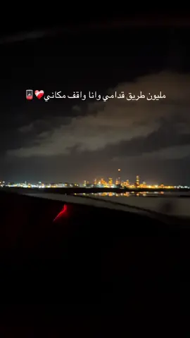 #مليون_طريق_قدامي_وانا_واقف_مكاني #مسلم #اغاني #لايك__explore___ #