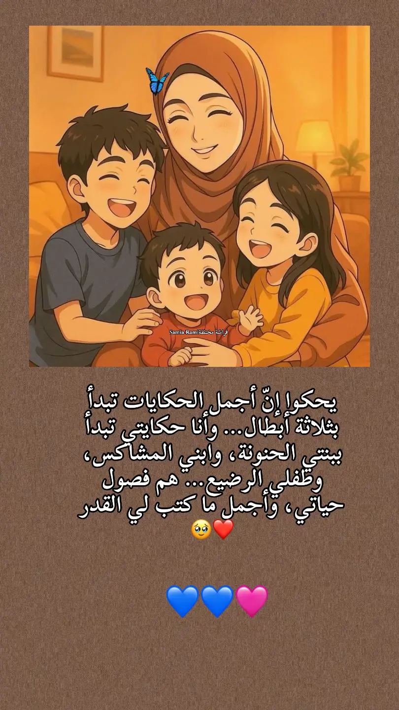 #عائلتي_الصغيرة_الله_يحمينا🧿🧿 #اولادي_سر_سعادتي❤️❤️ #زوجي_دنيتي_وكل_حياتي #اولادي_اغلا_ما_املك #اولادي_كل_حياتي #شعب_الصيني_ماله_حل😂😂 