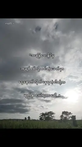 😌💸 #foryou #crdtext #စာတို☯ #zxycba #tiktokviral #viralvideo #တွေးပြီမှတင်ပါ #foryoupage #tik_tok #thinkb4youdo #viraltiktok #newcreator 