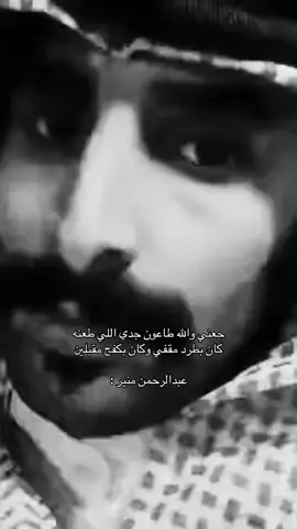 الله يرحمك برحمته ، #اكسبلور #عبدالرحمن_منير #ابيات ،  #pov #explore #fyp #fypシ゚ .