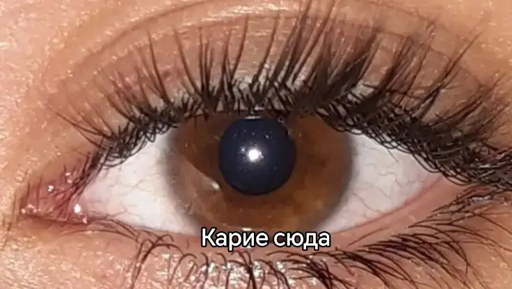 #кариеглаза #карие #глаза 