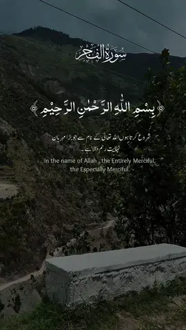 Surah Fajar Love Quran ❤️❤️❤️