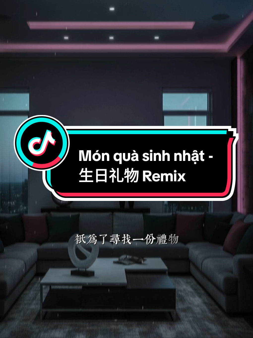 Món quà sinh nhật - 生日礼物 Remix #nhactrungremix #nhactrung #🍀NTP1993🍀 #生日礼物 