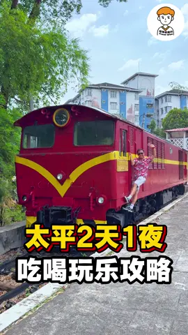 【太平2天1攻略】 ✅ The Cozytainer ✅安东咖啡厂 ✅Pachai Amman ✅太平湖 ✅蘑菇农场 ✅无花果园 ✅电报博物馆 ✅阿嬷招牌面 ✅太平炸鸡 ✅The WareHouse #太平 #taiping #taipingperak #taipingviral #taipingfoodie #taipinglake #太平湖 #安东咖啡厂 #antong #taipingraintown 