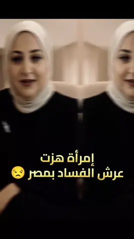 كلنا ثقة بلقضاء المصري العادل 🇪🇬💪⚔️ و سننتظر نهاية التحقيقات و عليها تتبين الحقائق و لو تم إثبات من تم تداوله بالأيام الأخيرة فا ننتظر القصاص للكل الشعب المصري عن ما تسبب له من أضرار تجاه تلك القضية أخيراً #الجيش_المصري_رجال💪🇪🇬 #الجيش_المصري #مصر🇪🇬 #السعودية🇸🇦 #الرياض_الان #tik_tok #cupcut 