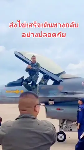 เสร็จสินภาระกิจส่งไข่ #ทหารอากาศไทย  #ทหารไทย #ไทยนี้รักสงบเเต่ถึงรบไม่ขลาด #สงครามไทยกับเขมร #ด่วนที่สุด #กัมพูชาไม่หยุดยิง #แม่ทัพภาคที่2 #ทหารอากาศ 