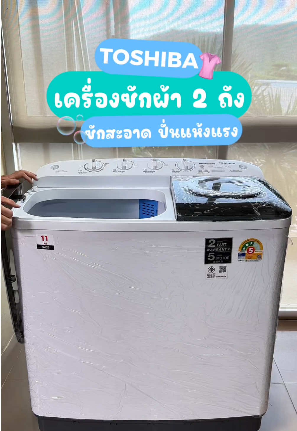 เครื่องซักผ้าใหม่ ขนาดใหญ่กว่าเดิม 11kg. ซักผ้าแบบจุใจไปเลย👚🫧 #เครื่องซักผ้า #เครื่องซักผ้า2ถัง #เครื่องซักผ้า11กิโล #toshiba 