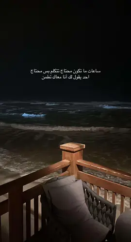 ساعات ما تكون محتاج تتكلم بس محتاج احد يقول لك أنا معاك تطمن#انا_تعبت #❤️‍🩹#💔🥀 
